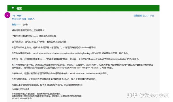 Windows 11开启移动热点，显示“我们无法设置连接”的解决方法 知乎