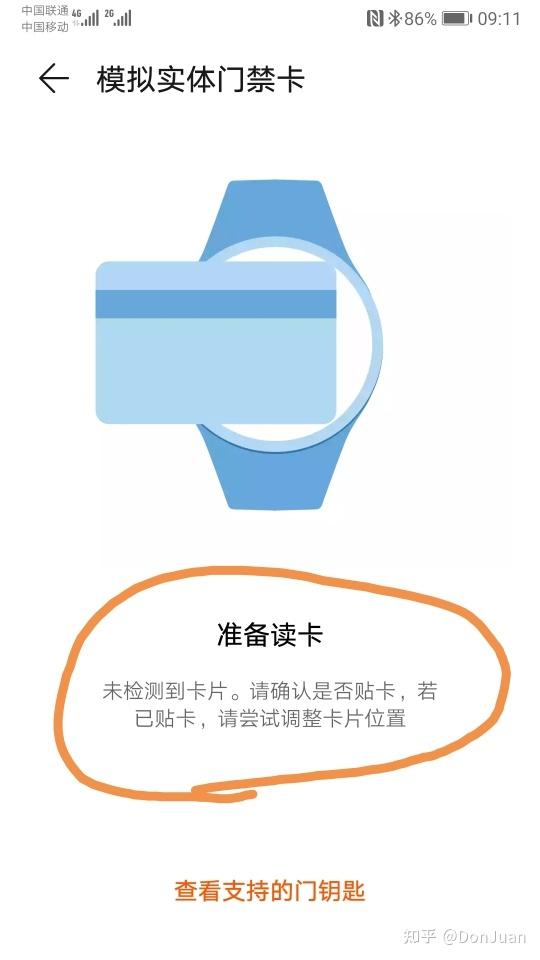 华为手表nfc绑定加密门禁卡的方法
