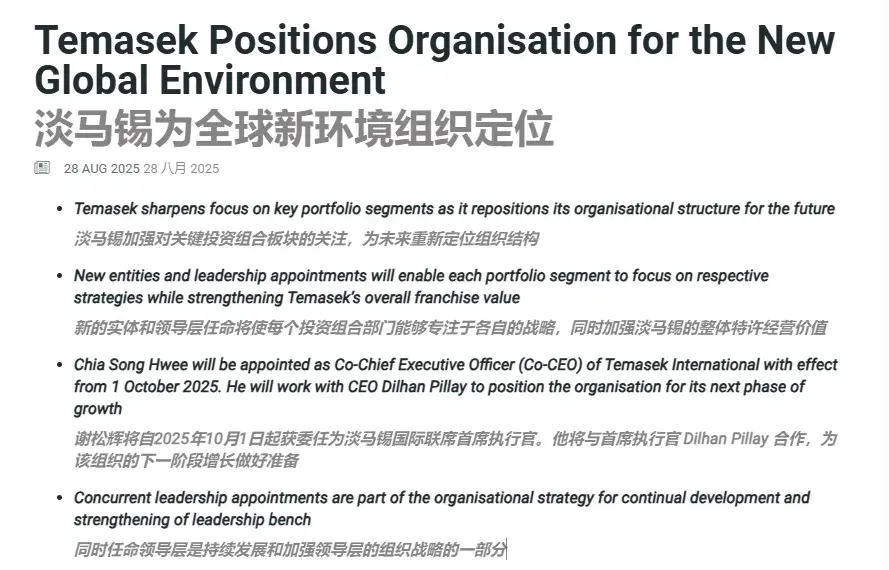 2.4万亿巨头淡马锡，官宣史上最大重组！ - 知乎