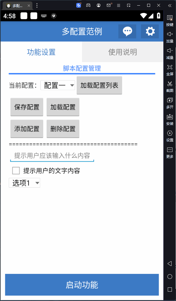 [按键精灵] 【新手教程】小精灵实现简单的UI多配置管理 - 知乎