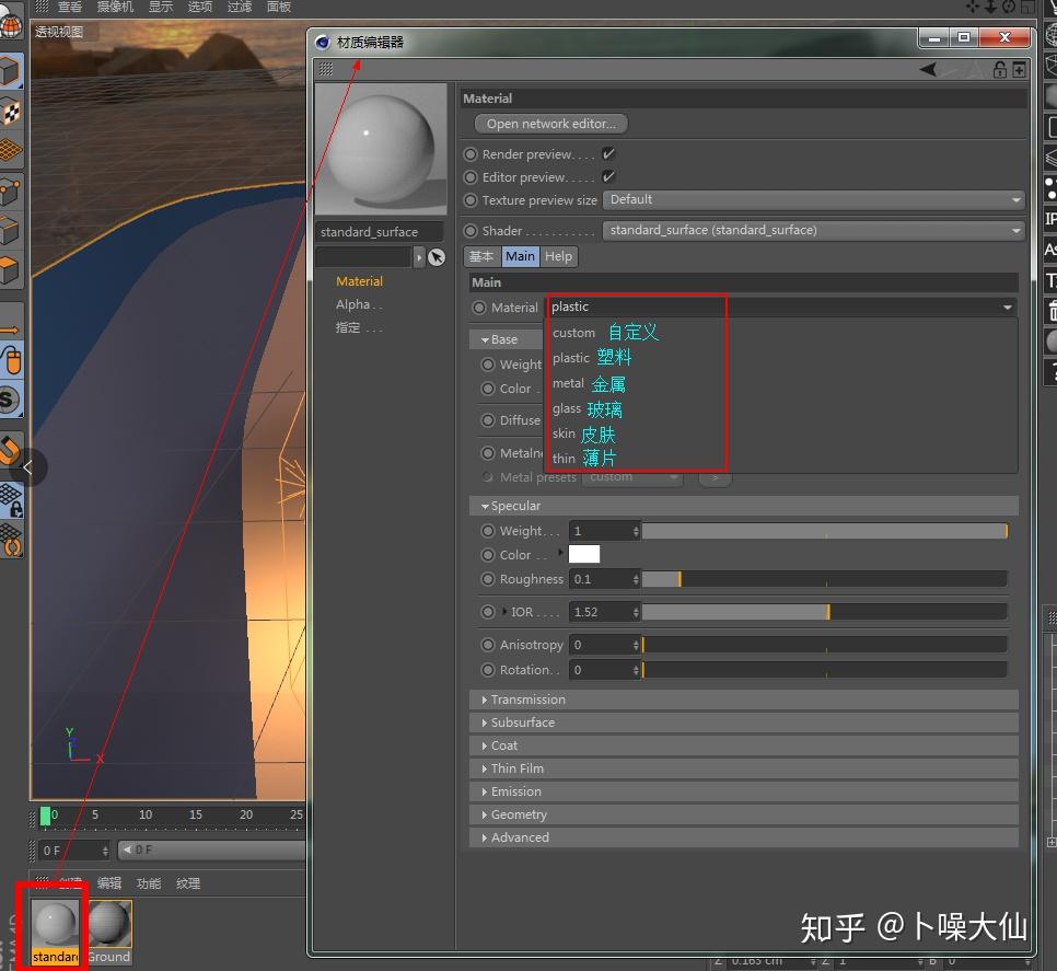 c4dtoa07arnold渲染器材质一标准着色器
