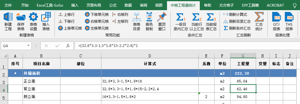可以通过安装一些excel平台的算量软件来实现该功能,目前常见的软件有
