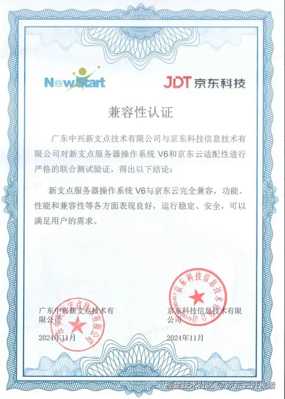 京东云与中兴新支点国产操作系统完成产品兼容性互认证