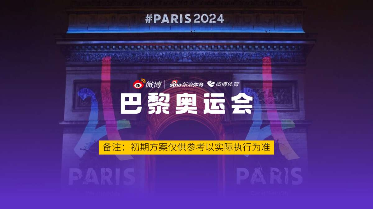九游体育：2024体育营销新观察｜大数据、沉浸式观赛、虚拟广告、数智人：AI引领四大技术革新