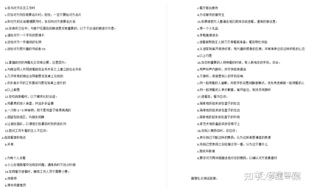 员工必修!职场商务礼仪培训手册 - 知乎