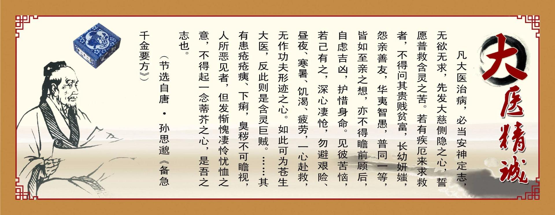 凡大医治病,必当安神定志,无欲无求,先发大慈恻隐之心,誓愿普救含灵之