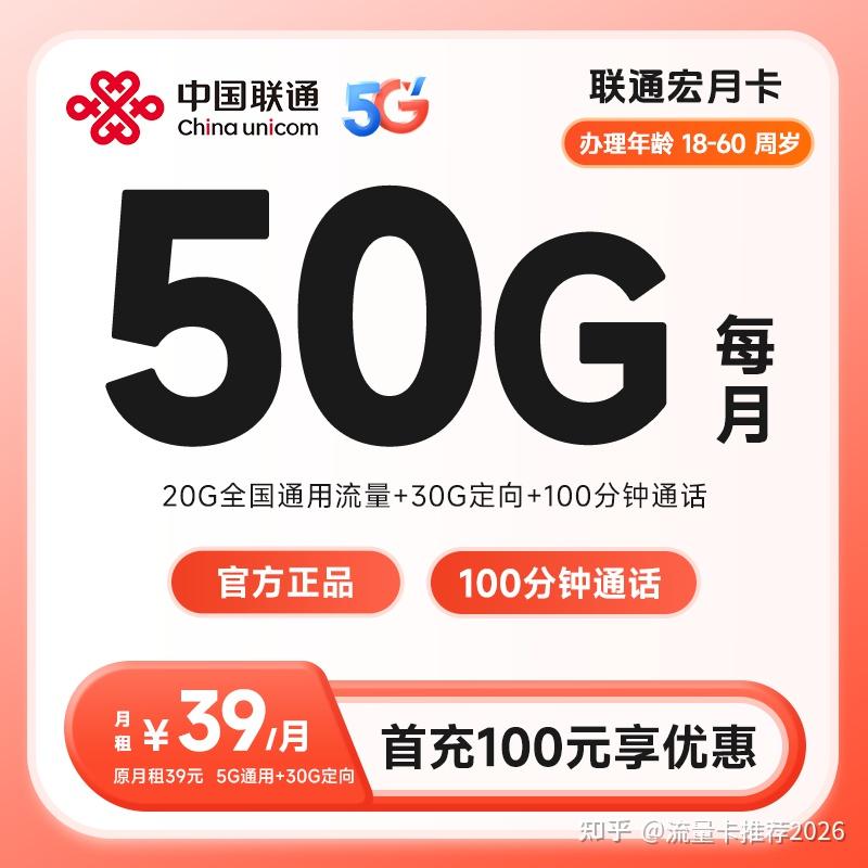 【流量卡2026推荐】从选卡到避坑:2026年4月最新正规流量卡推荐选购指南 - 知乎