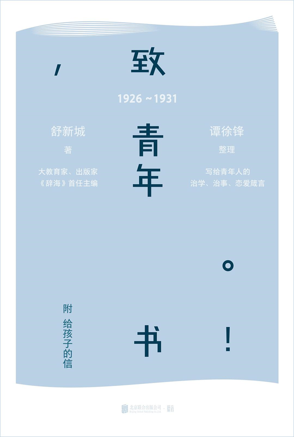 no.4 《致青年书》