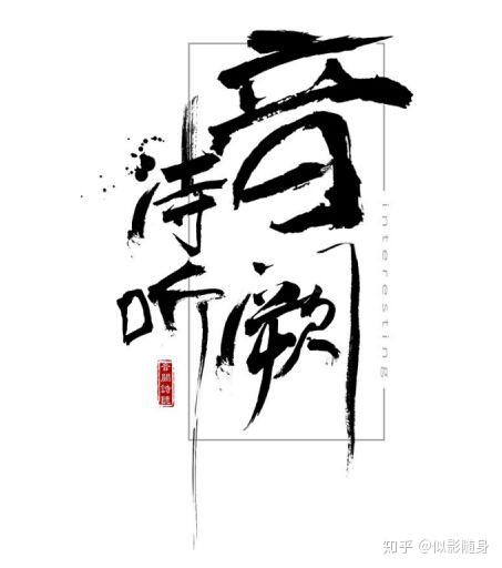 新歌速递音阙诗听昆玉立夏2019flac