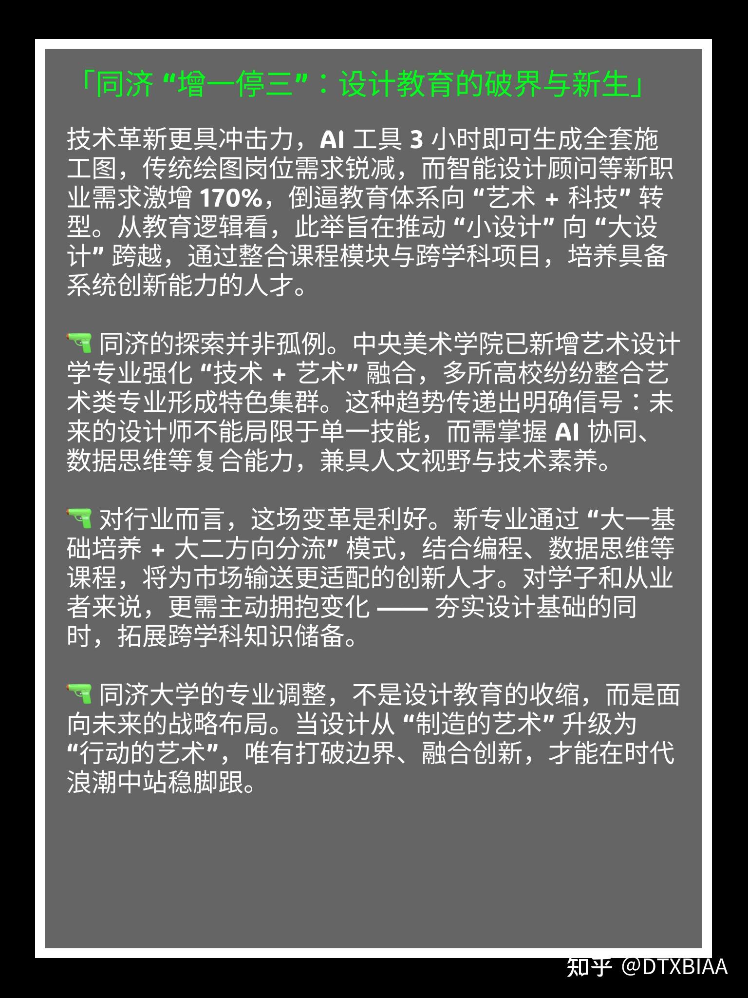 同济 “增一停三”：设计教育的破界与新生 - 知乎