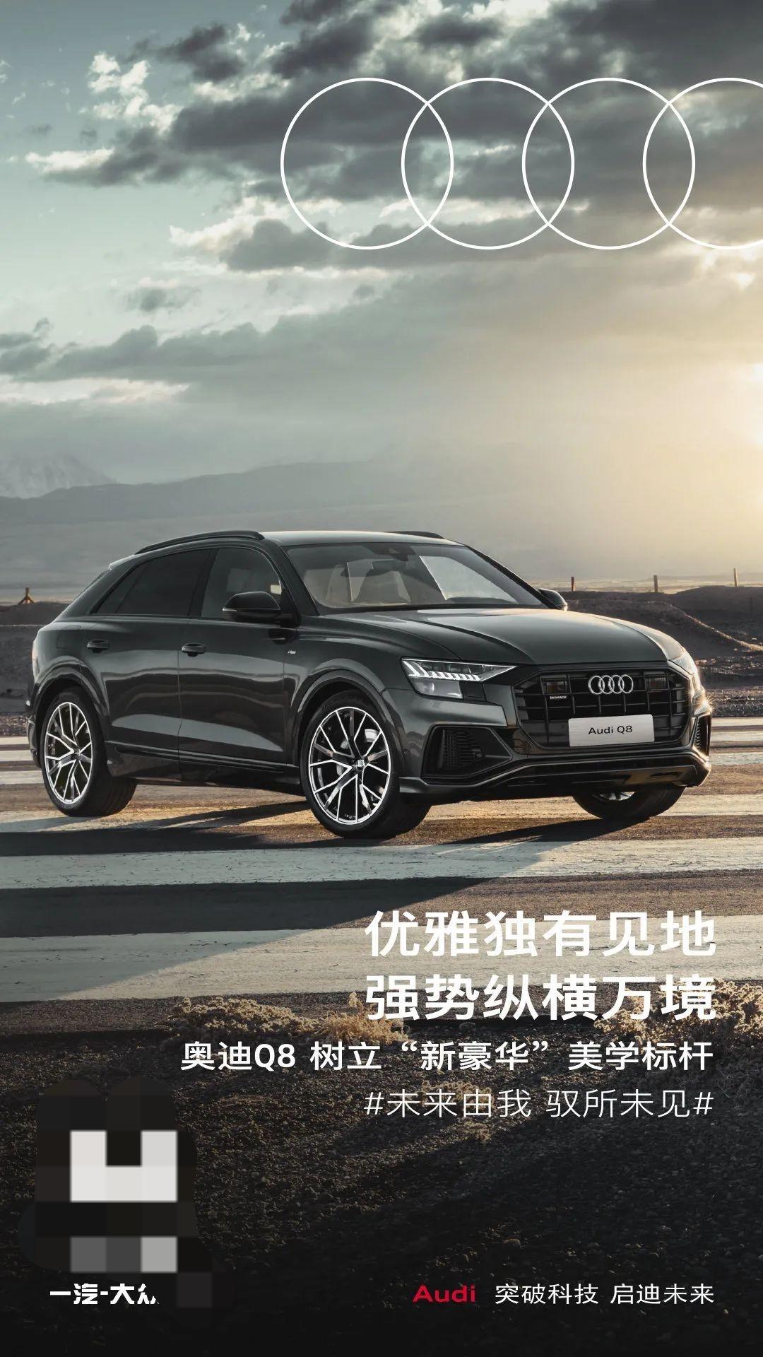 奥迪audi汽车文案搜集将向往的远方变成走过的地方