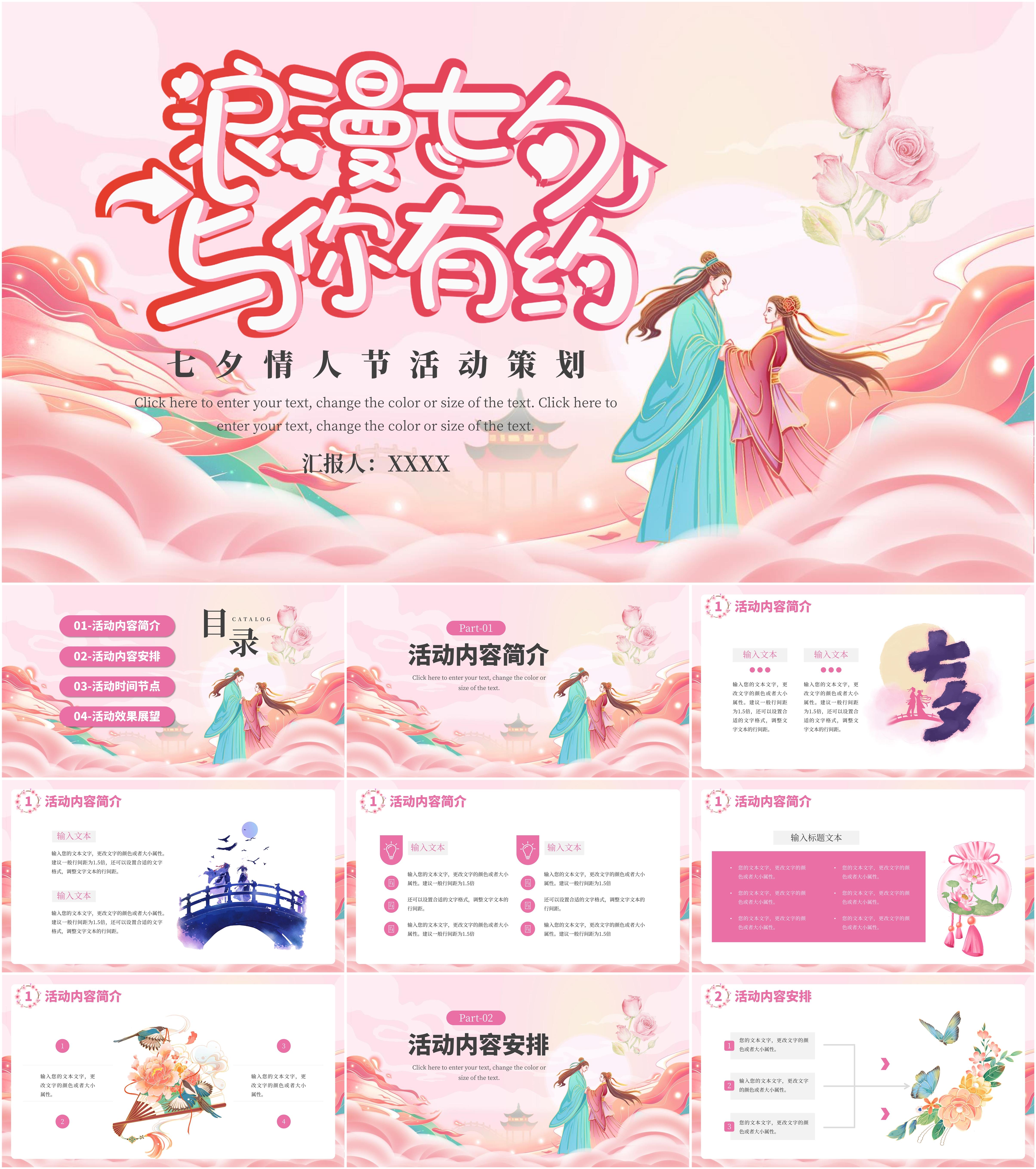 最新28套高质量2024七夕节ppt模板!