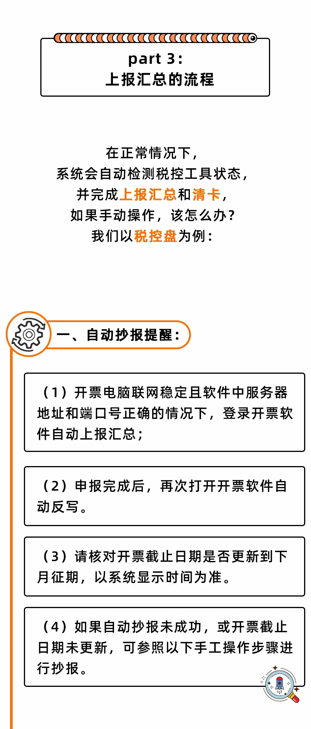 开票软件大升级金税盘税控盘税务ukey清卡等操作流程