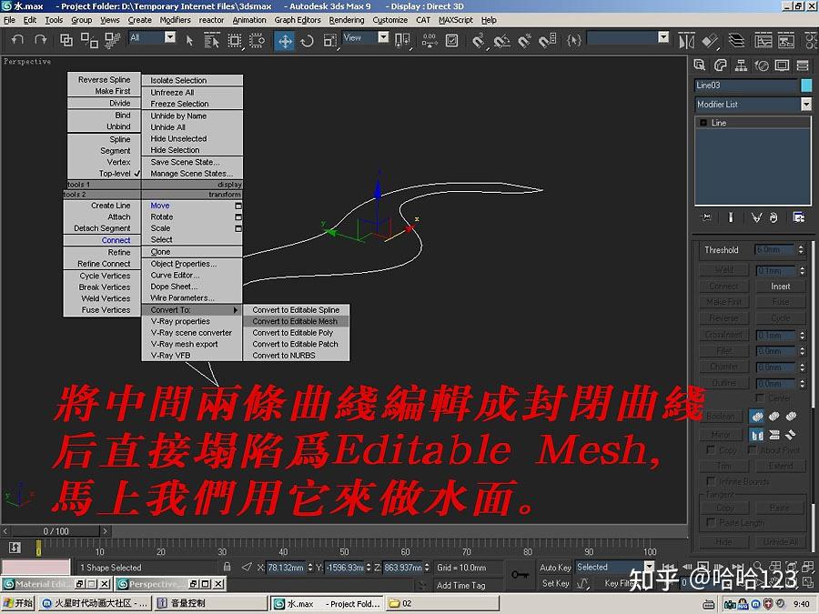 3dsmax制作vray水面材质流程