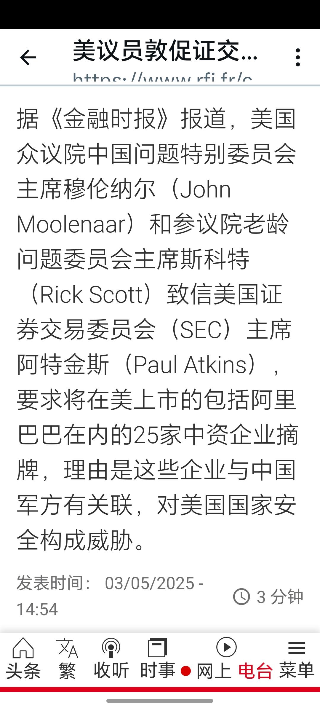 近日，美参众两院致信美国证监会，要求将阿里巴巴等25家中概股强制摘牌，此举会有什么影响？如何应对？ - 脱钩先生的回答-
