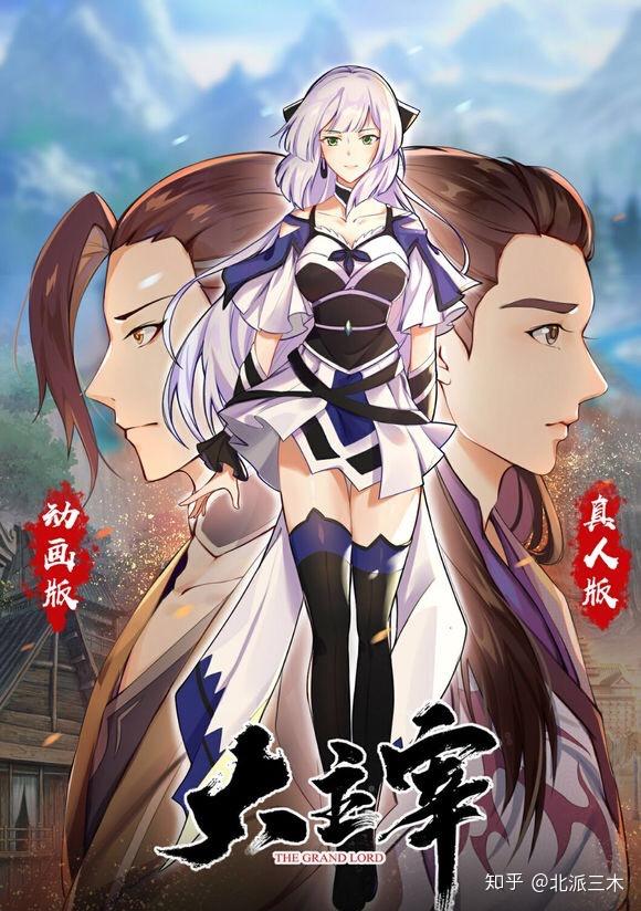 如何评价动漫《大主宰》?