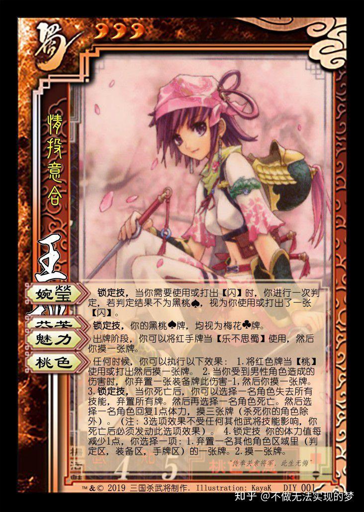 三国杀我diy设计的武将