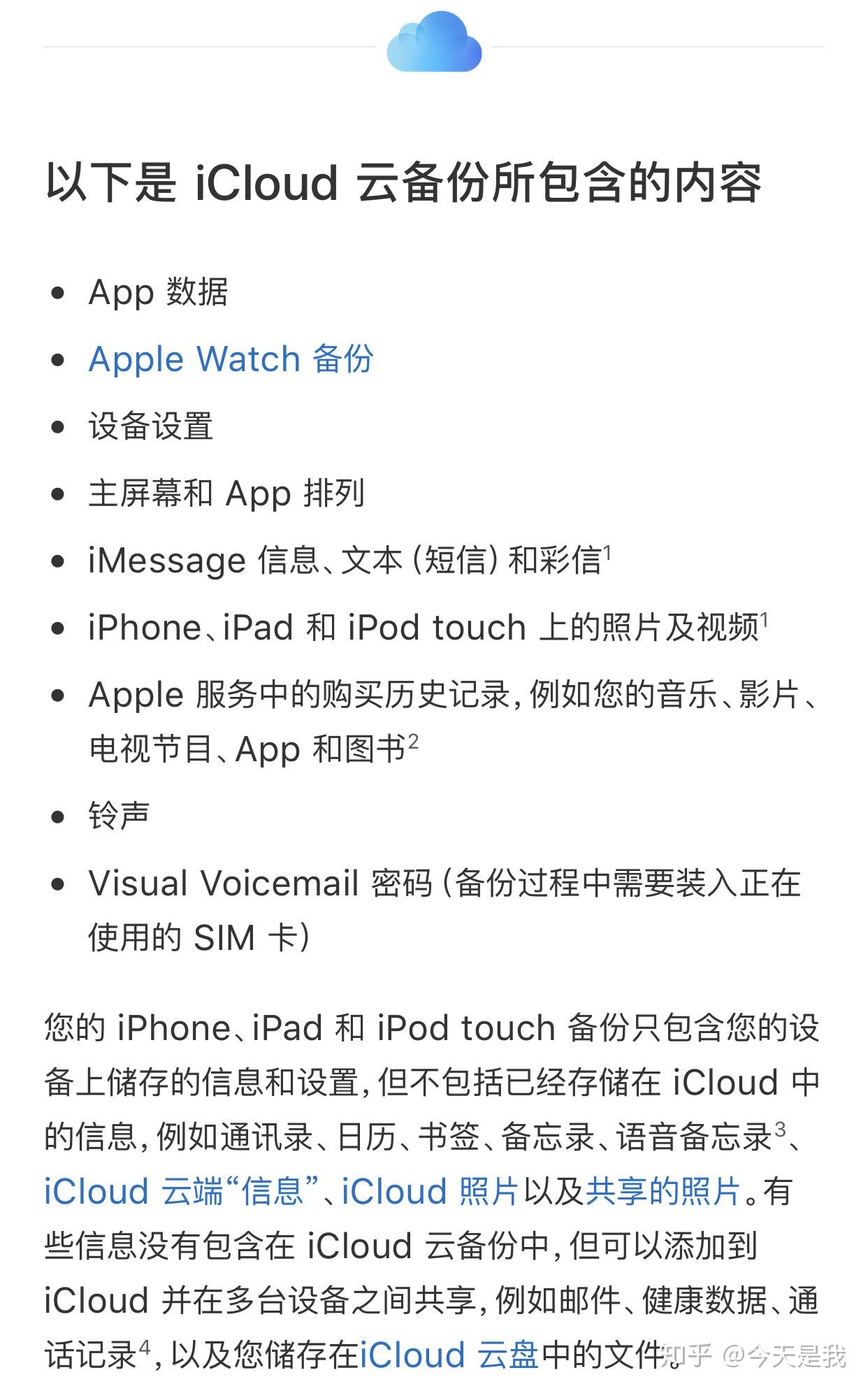 icloud是什么意思（icloud是什么意思可以关闭吗）-第1张图片-潮百科