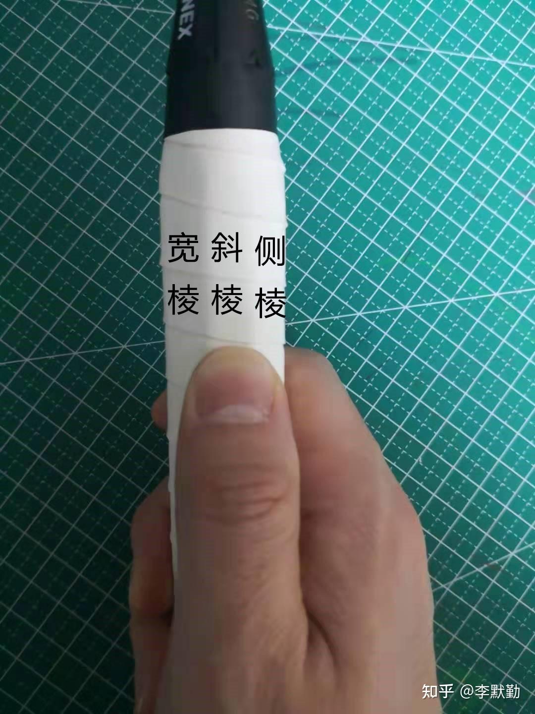 羽毛球拍柄分为宽棱,侧棱和斜棱,以我的经验来看,我认为大拇指应该顶