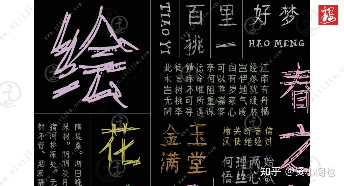 叶根友轻绘体│一款手绘体风格的字体 - 知乎