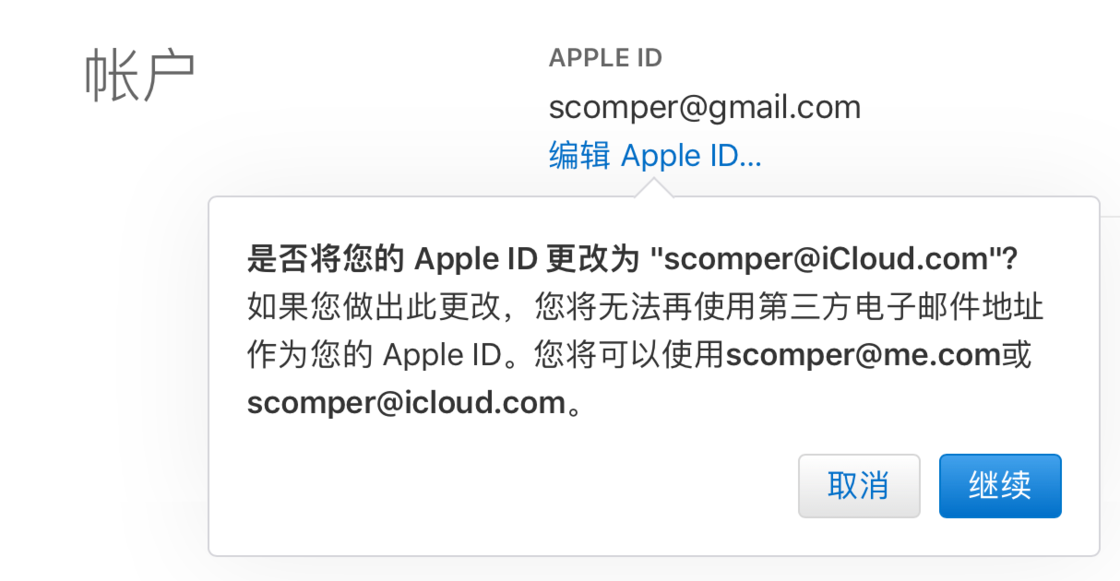 如何更换为 icloud 的邮箱