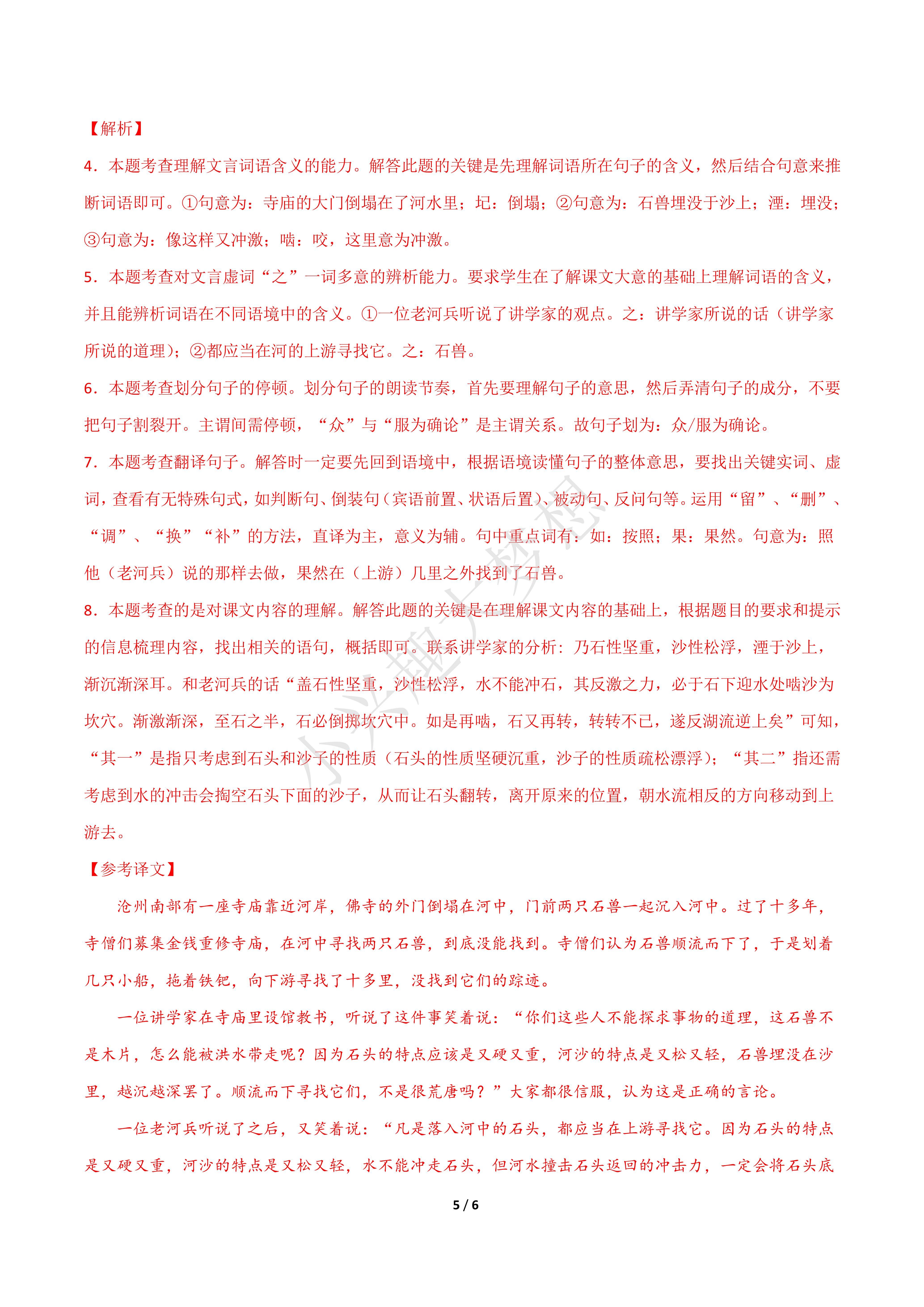 2021年中考语文课内文言文复习《河中石兽》经典赏析 - 知乎