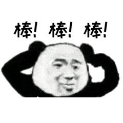 大家都是最棒的!大家都是最棒的!大家都是最棒的!
