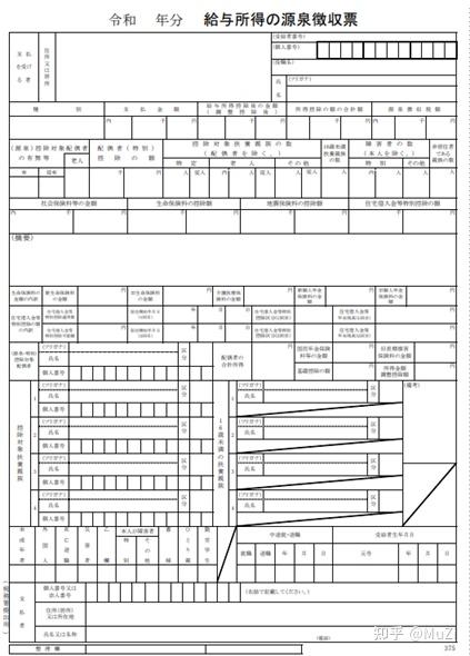 源泉徴収票种类、何时可获得？ 知乎