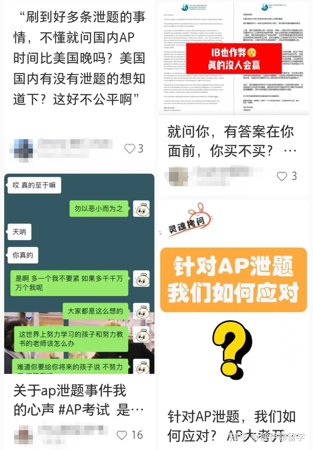 ib大考55年来首爆大规模作弊!已有大学修改录取要求