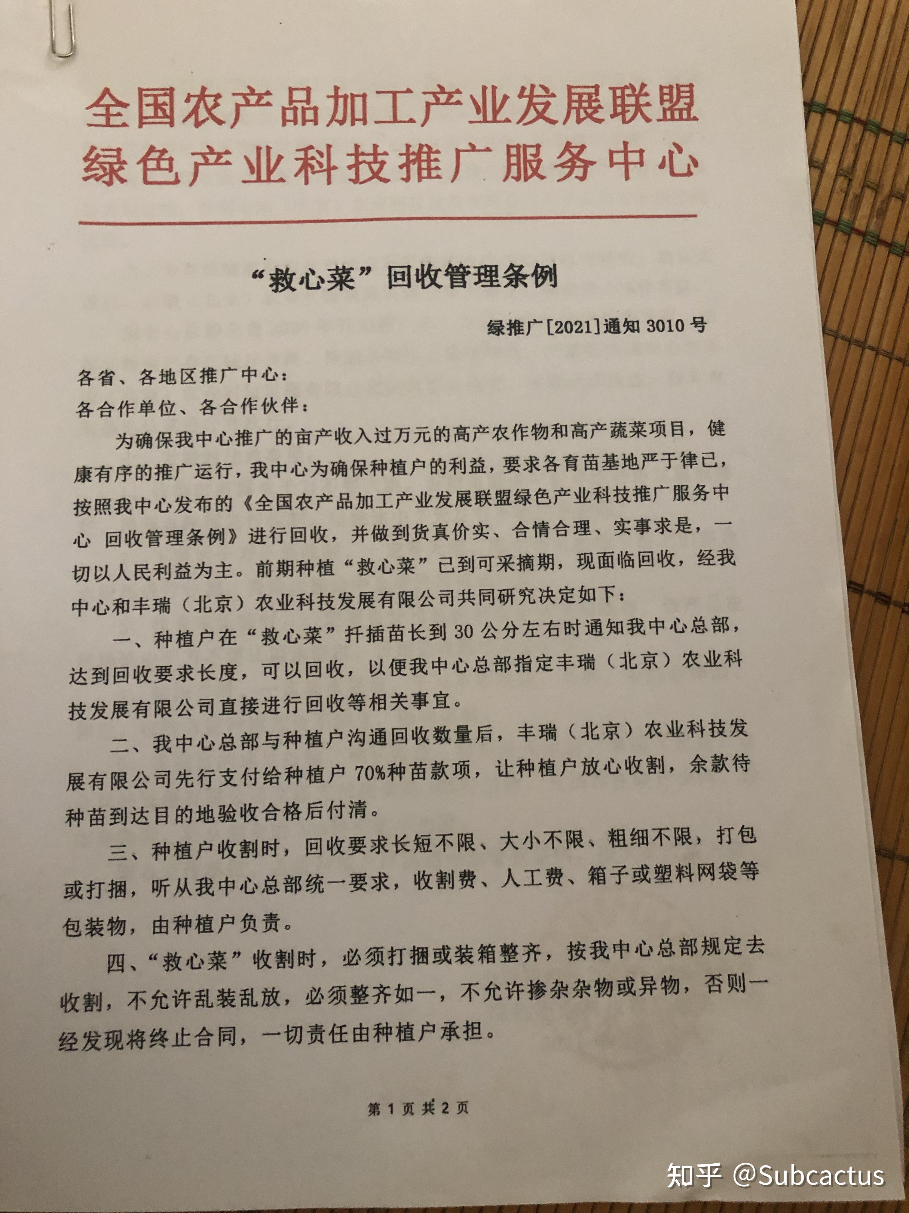 救心菜在农村的推广靠谱吗是不是骗局