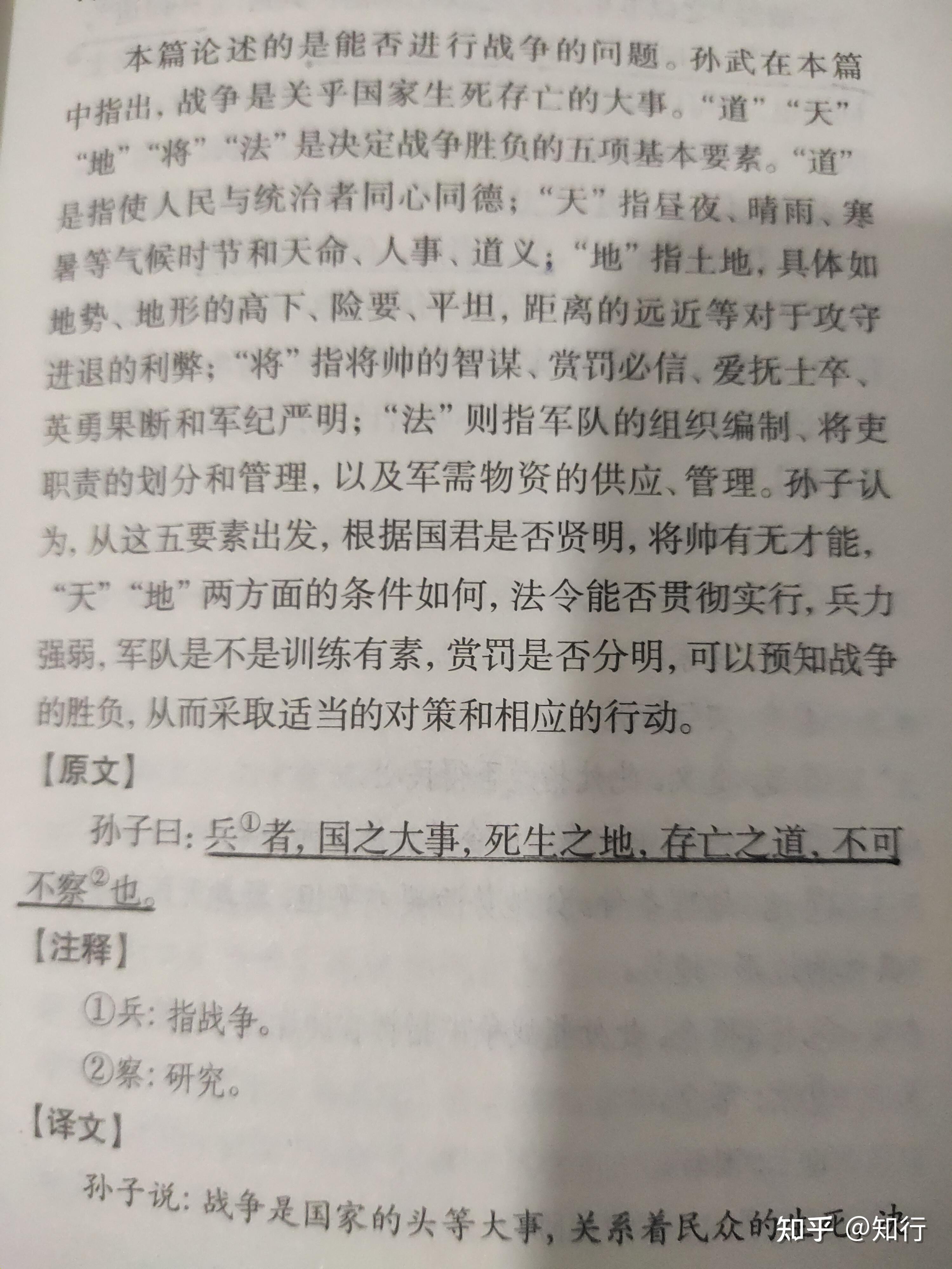《孙子兵法》十三篇之计篇
