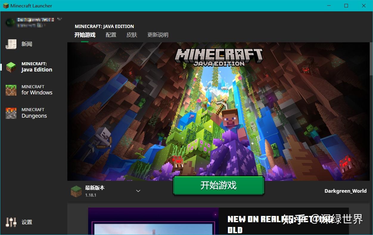 主菜单发展史minecraft我的世界新人须知