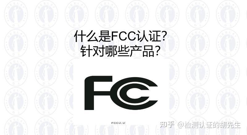 什么是fcc认证，一个文章告诉你。 - 知乎