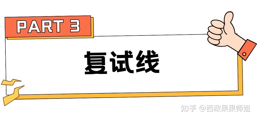 2025考研擇校西南政法大學vs華東政法大學綜合實力與上岸難度大比拼