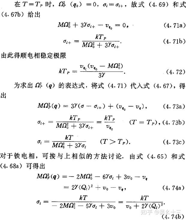 摘抄铁电体物理学Ⅲ铁电相变的微观理论3