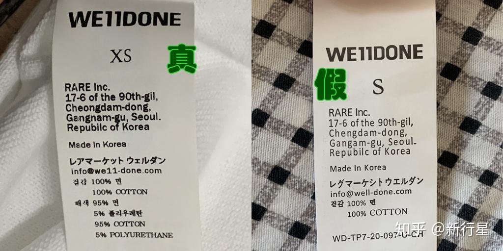 权志龙gd姐姐品牌we11done短袖t恤真假对比