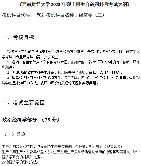 擬招人數由24人調整為:23人金融學新增1個研究方向:06(全日制)證券