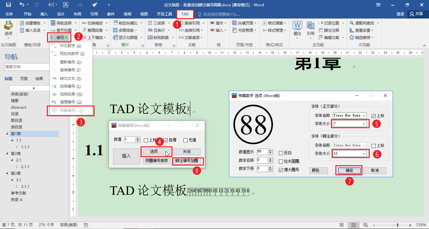 Word插件技巧：批量添加脚注编号圆圈- 知乎