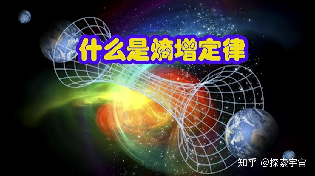 让人绝望的熵增定律,究竟揭示了什么样的真相 - 知乎