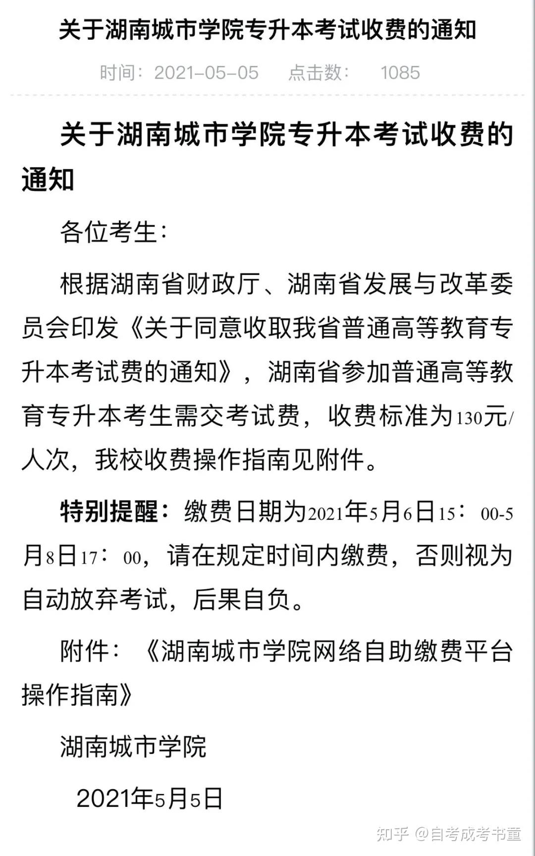 湖南統招專升本考試費130元人次這些學校可以繳費啦