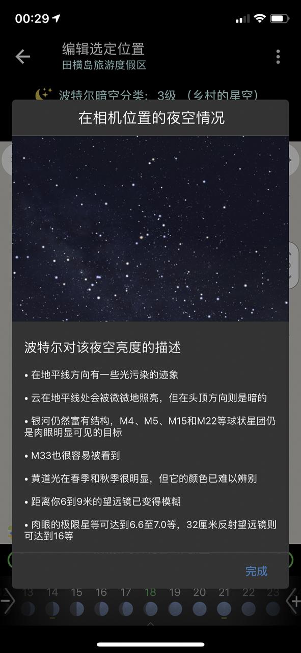 如何用手机拍摄出夜空中的星星 用手机拍夜空中的星星 德涵网