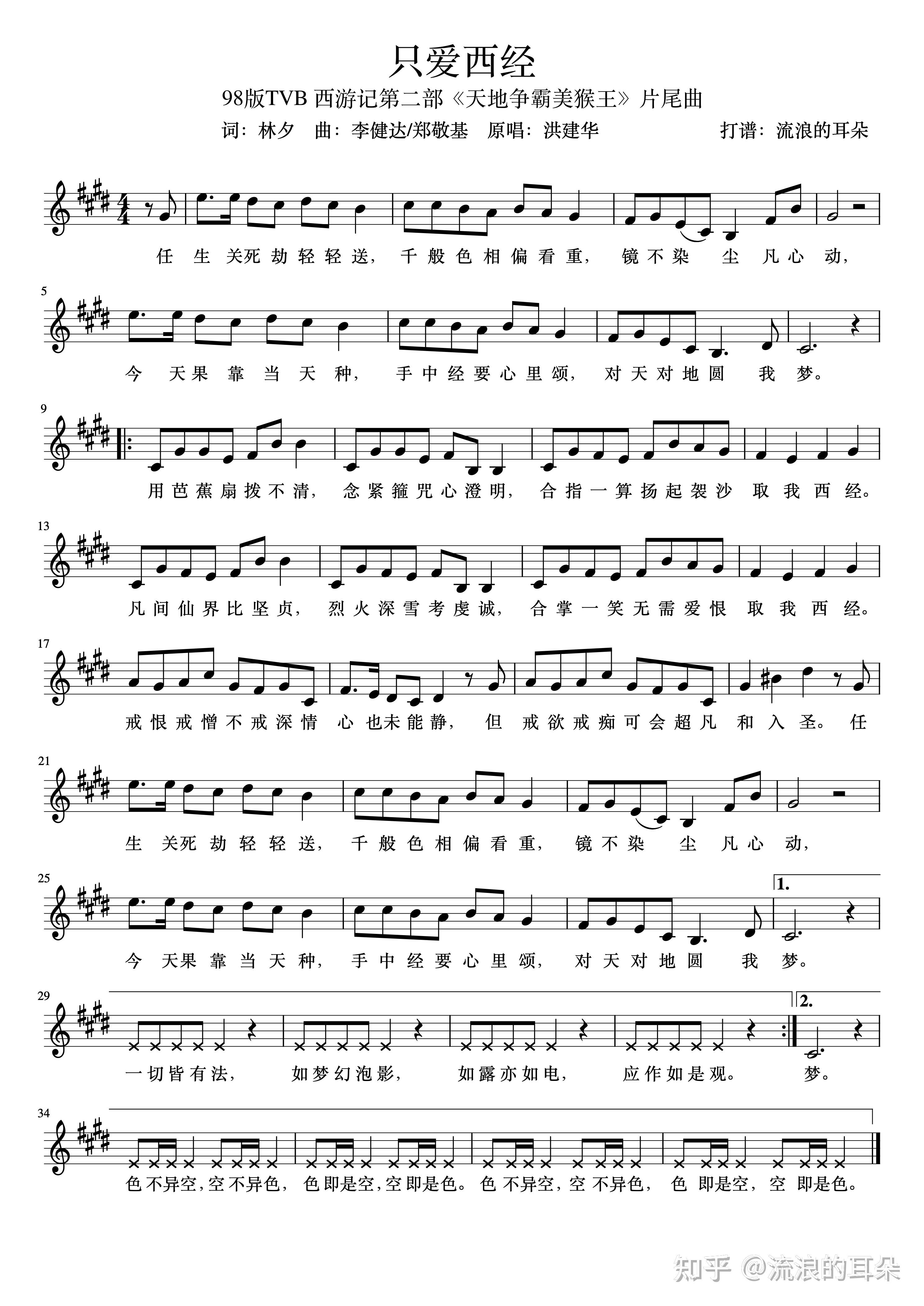 练琴手记打谱只爱西经98tvb西游记第二部天地争霸美猴王片尾曲
