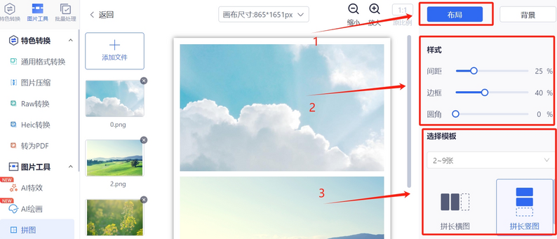 怎么将几张图片合成长图?三种简单好用的方法介绍!