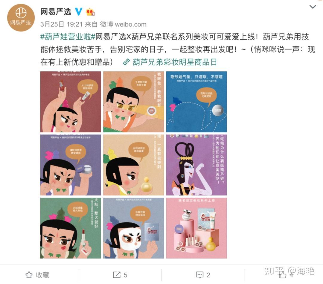 最近,网易严选联合国民ip葫芦娃出了一系列彩妆产品,为了宣传这些产品