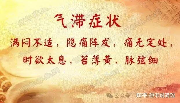 中医上的气虚、气滞、血虚、血瘀各是什么、表现、相互关系和疗法 - 知乎