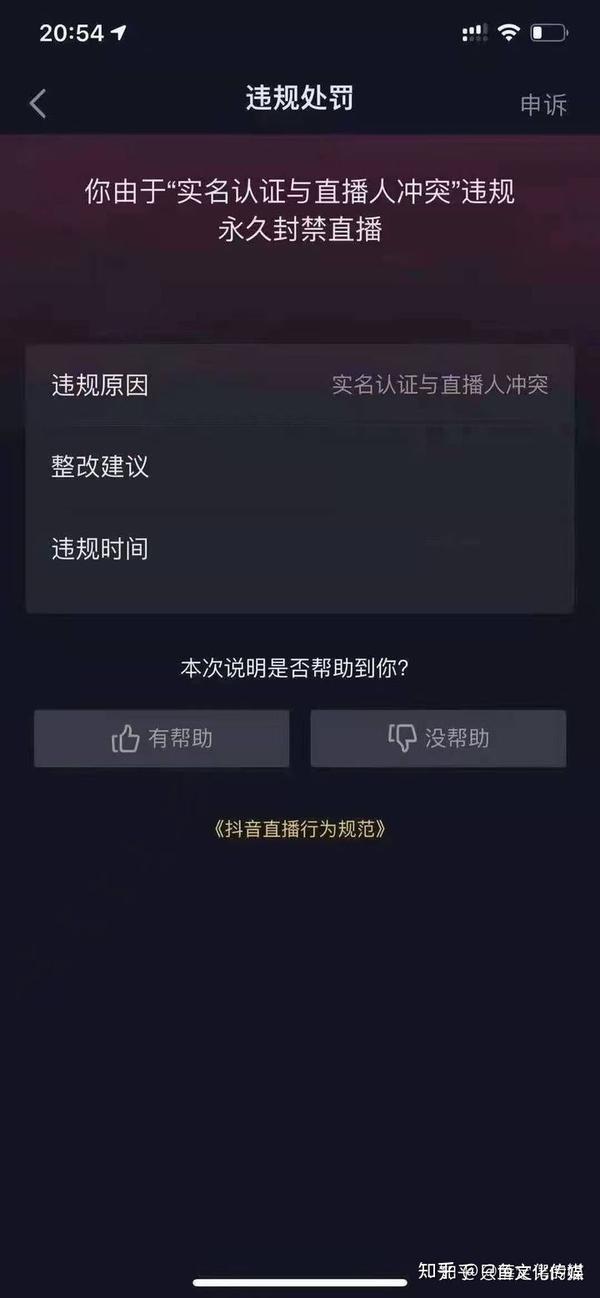 抖音实名认证怎么解除？抖音实名认证怎么解绑更换？ 知乎 0870