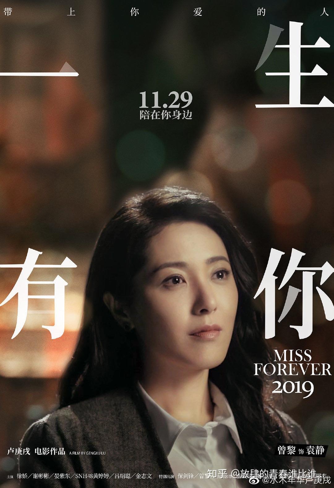 "几代人的青春记忆,《一生有你》同名电影11月29日全国院线上映.