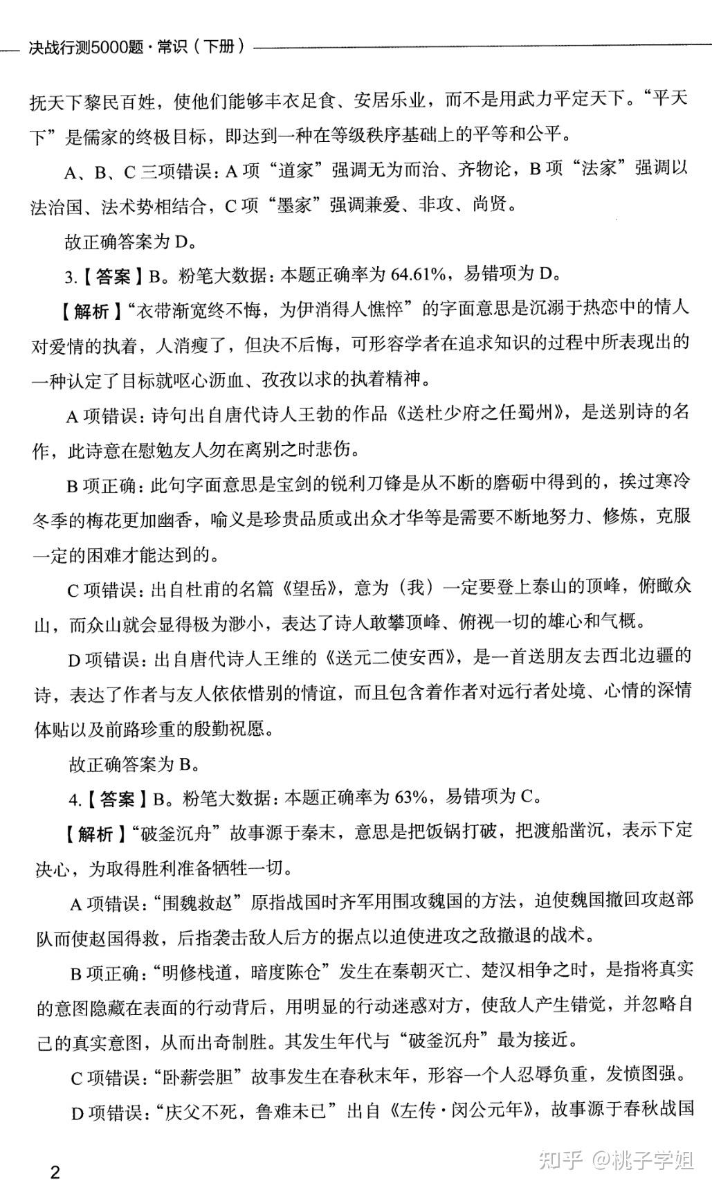 听说你们都在找最新行测5000题电子版,进来自取喔 - 知乎