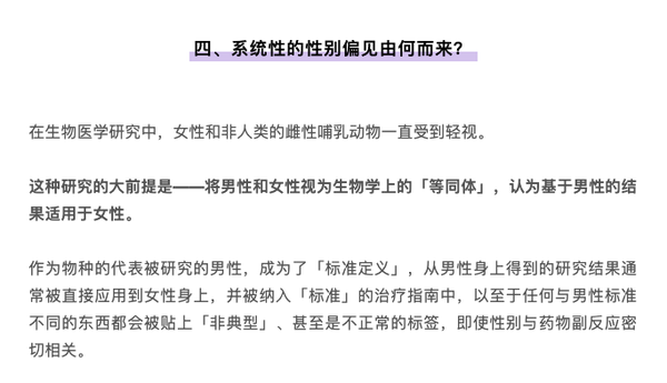 大部分药物都更为男性设计 女性 无药可用 这是 系统性的性别偏见 吗 可以如何改善 知乎