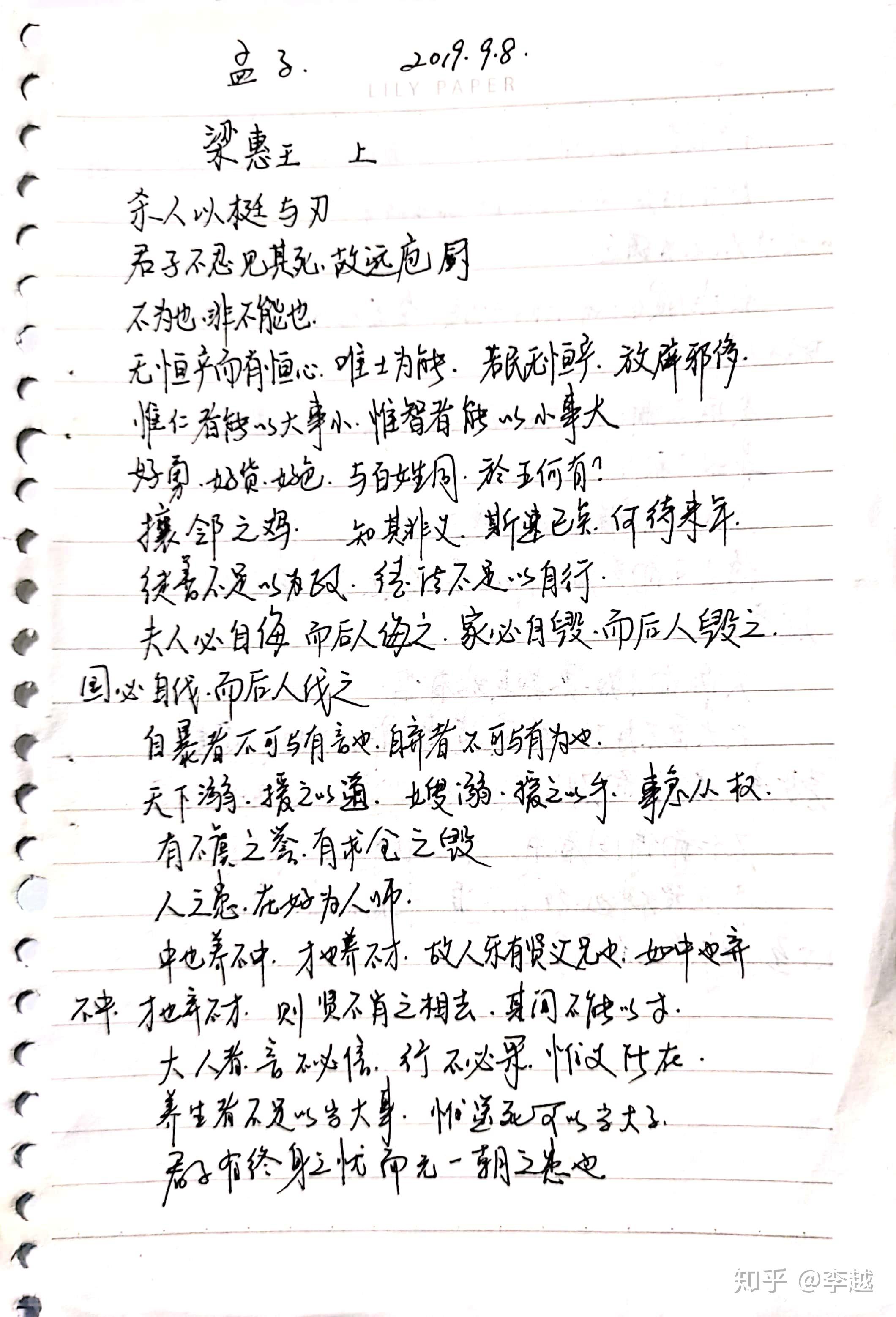 读书笔记论语孟子